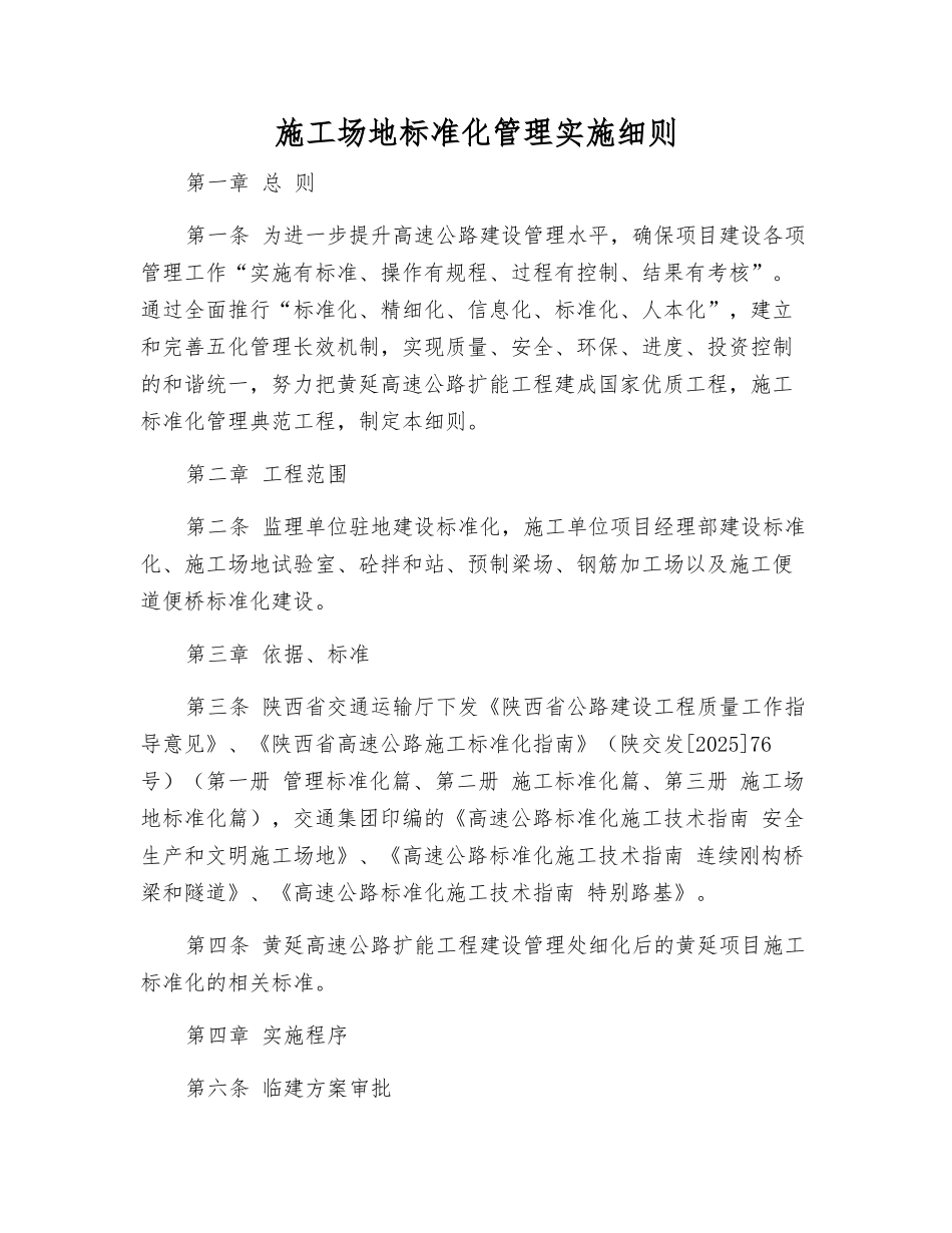 工地标准化管理实施细则_第1页