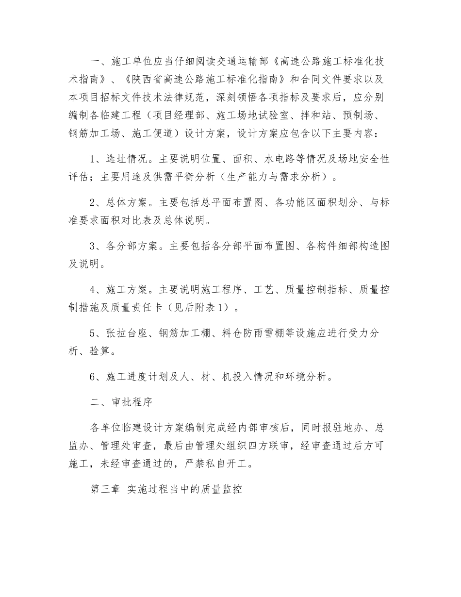 工地标准化管理实施细则_第2页