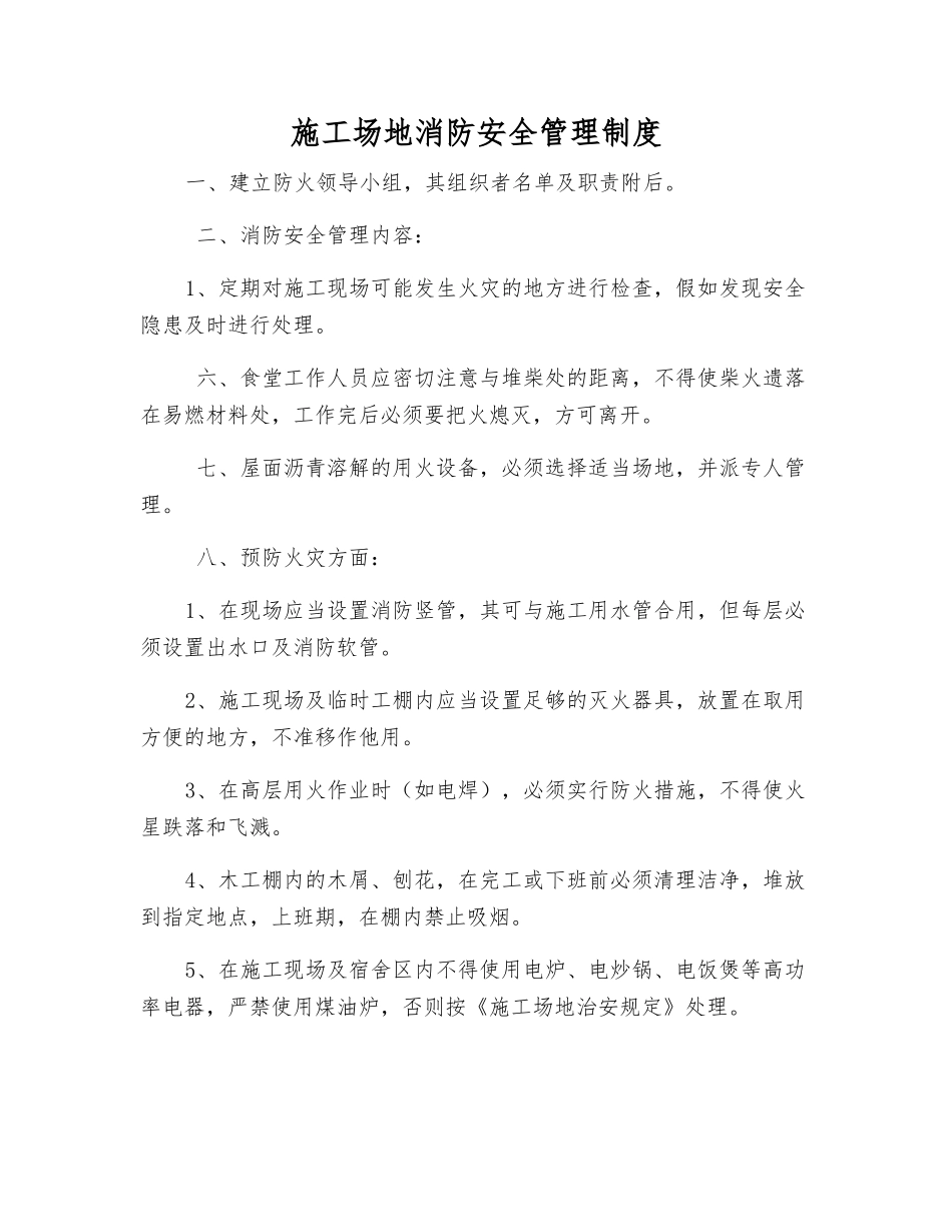 工地消防安全管理制度_第1页