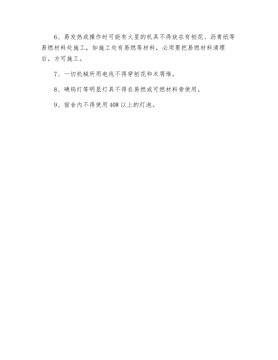 工地消防安全管理制度_第2页