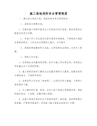工地消防安全管理制度