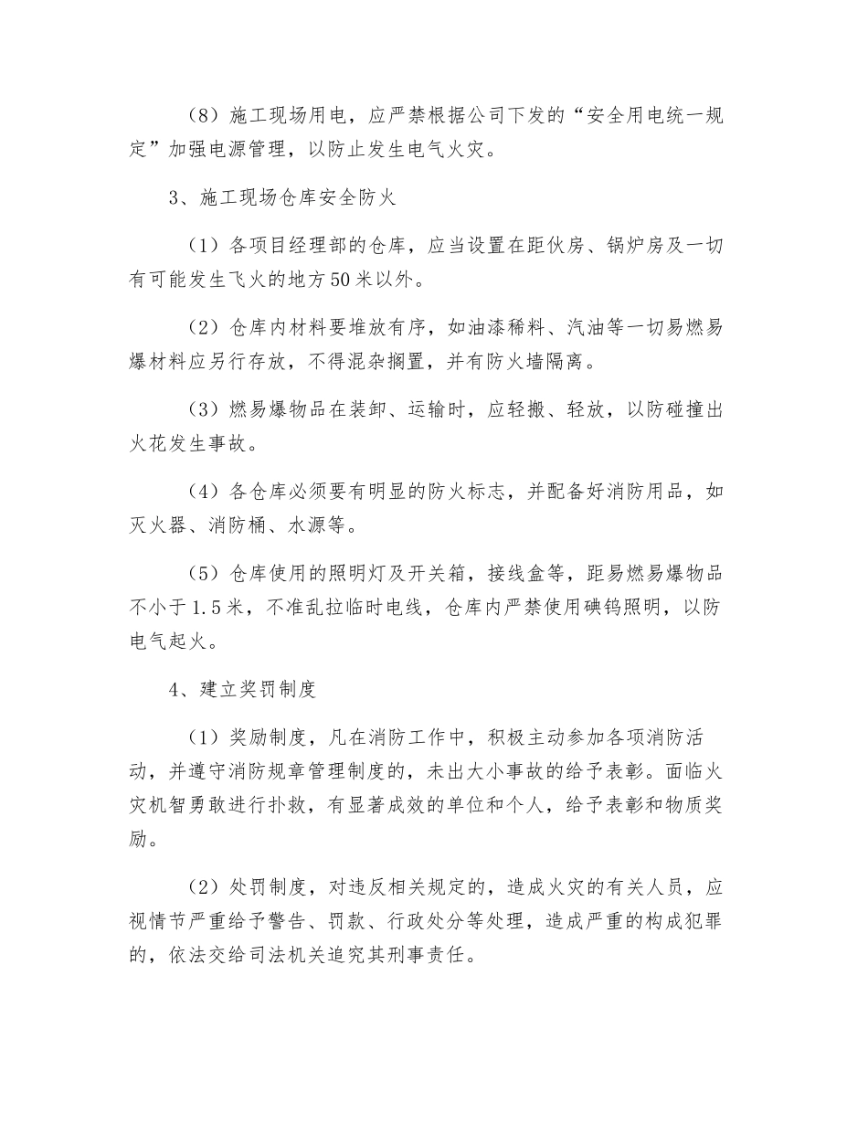 工地消防管理制度_第2页