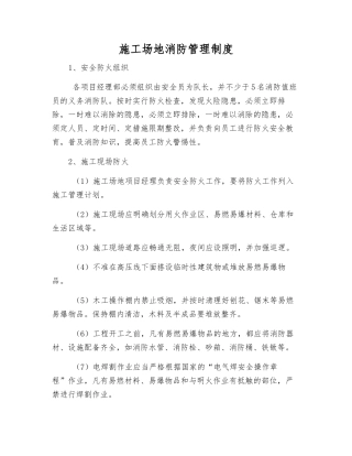 工地消防管理制度