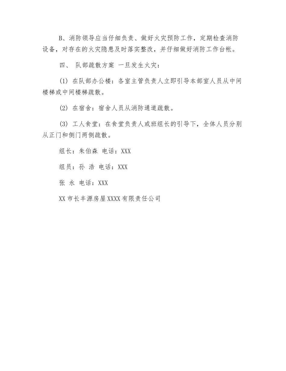 工地消防应急预案_第2页