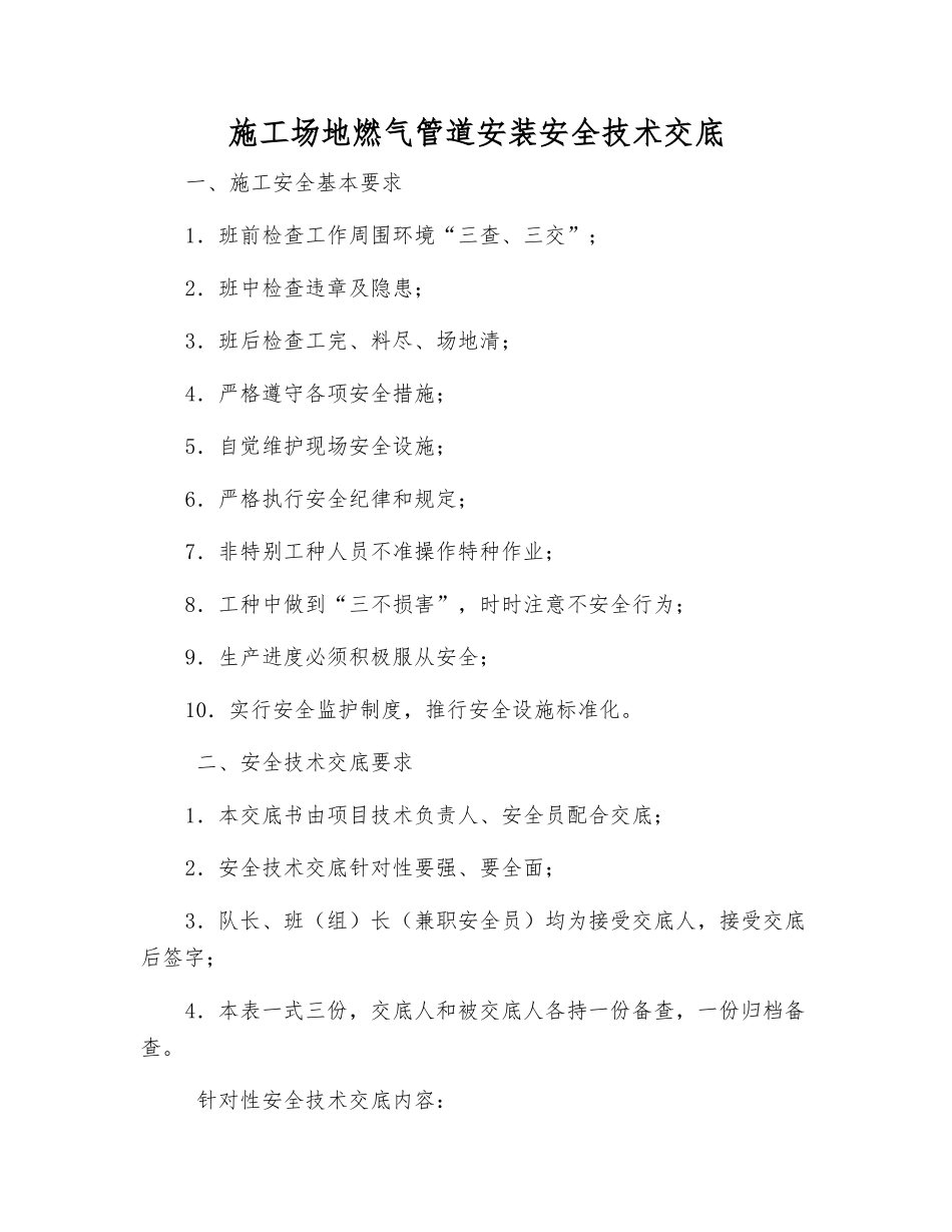 工地燃气管道安装安全技术交底_第1页