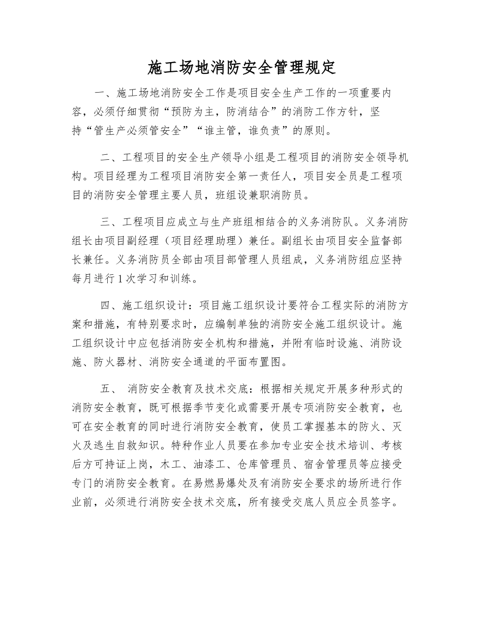 工地消防安全管理规定_第1页