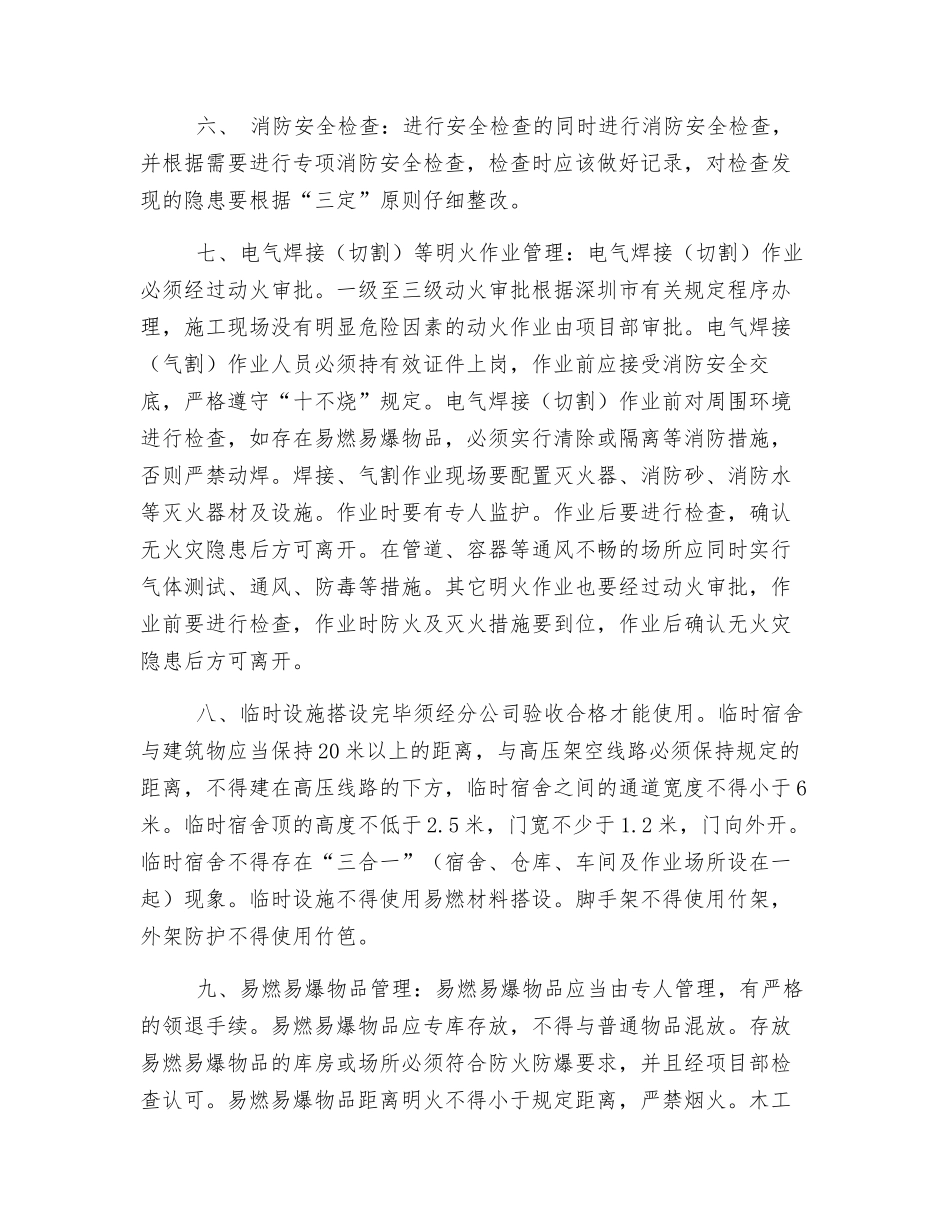 工地消防安全管理规定_第2页