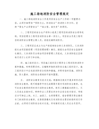 工地消防安全管理规定