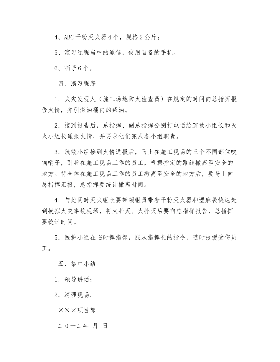 工地消防演练方案_第2页