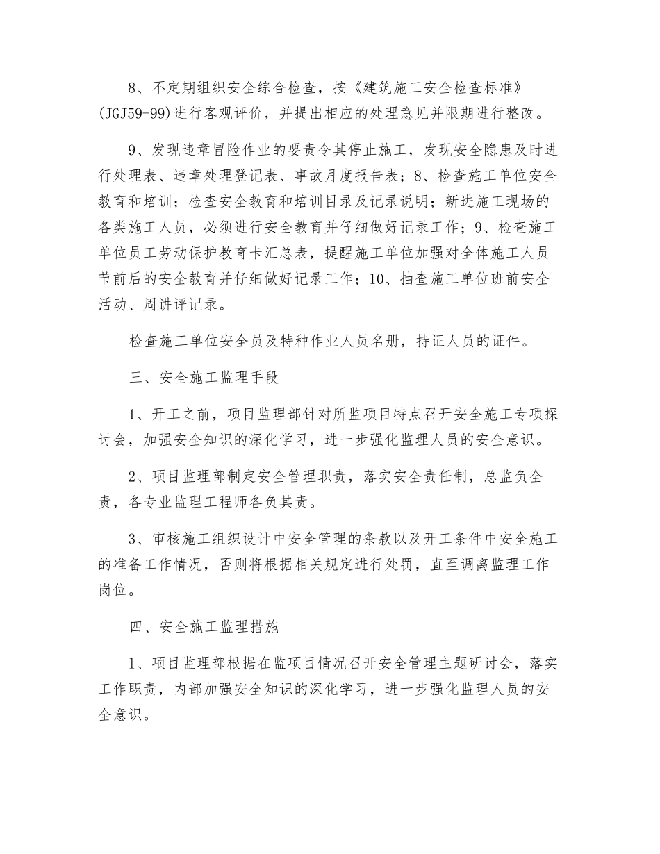 工地现场安全文明施工监理方案_第2页