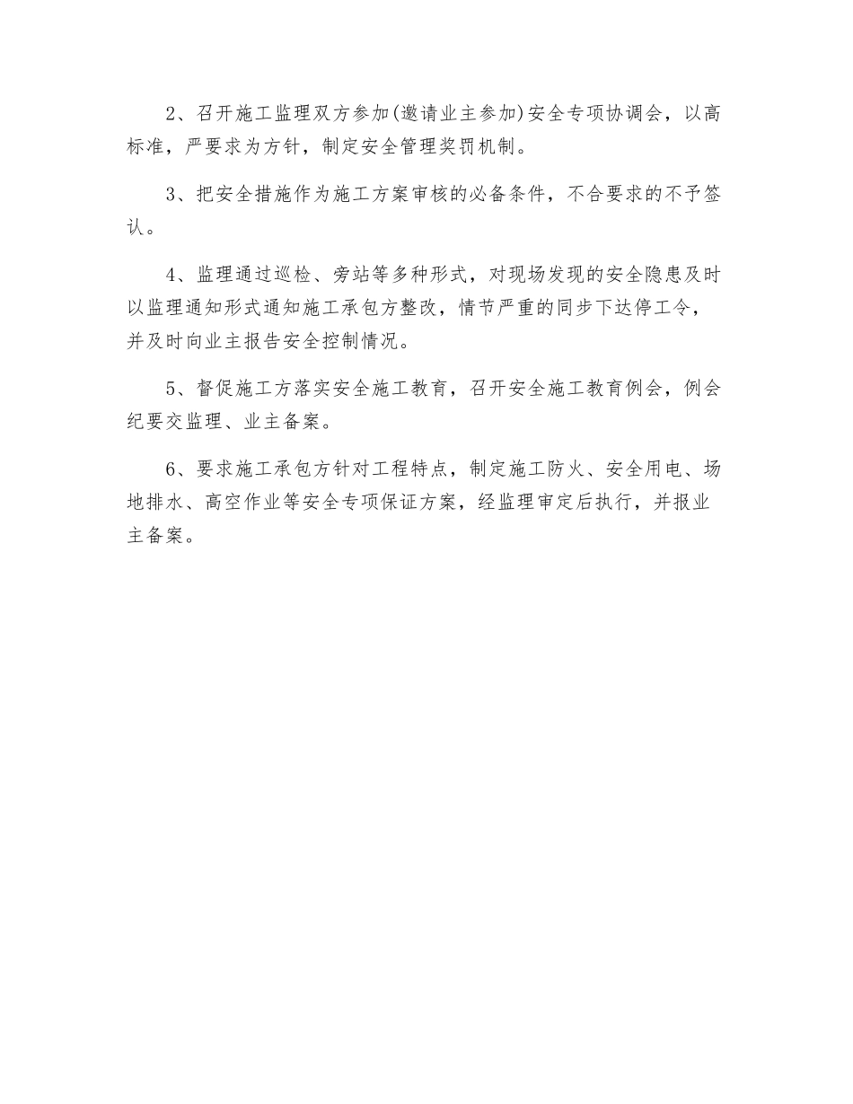 工地现场安全文明施工监理方案_第3页