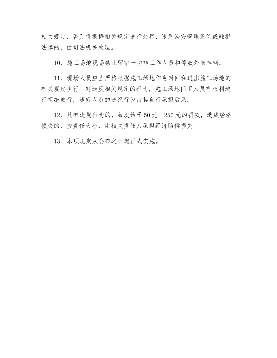 工地现场安全管理规定_第2页