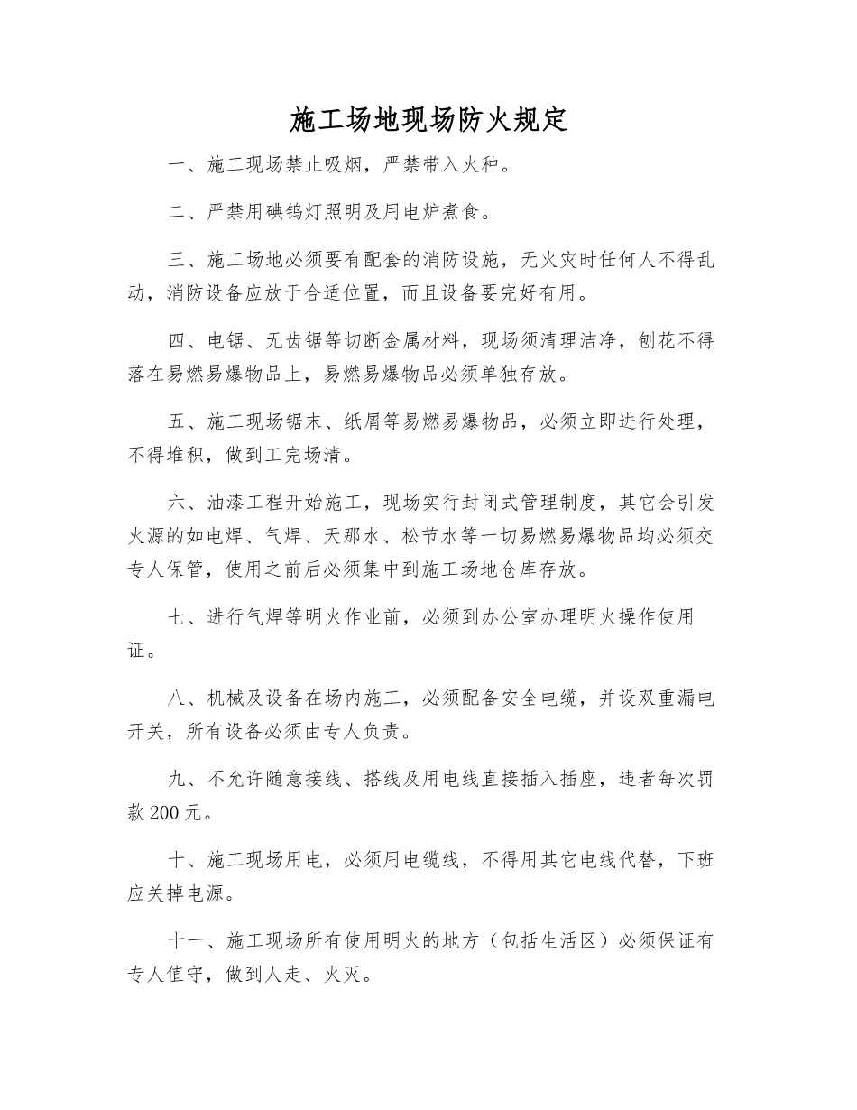 工地现场防火规定_第1页