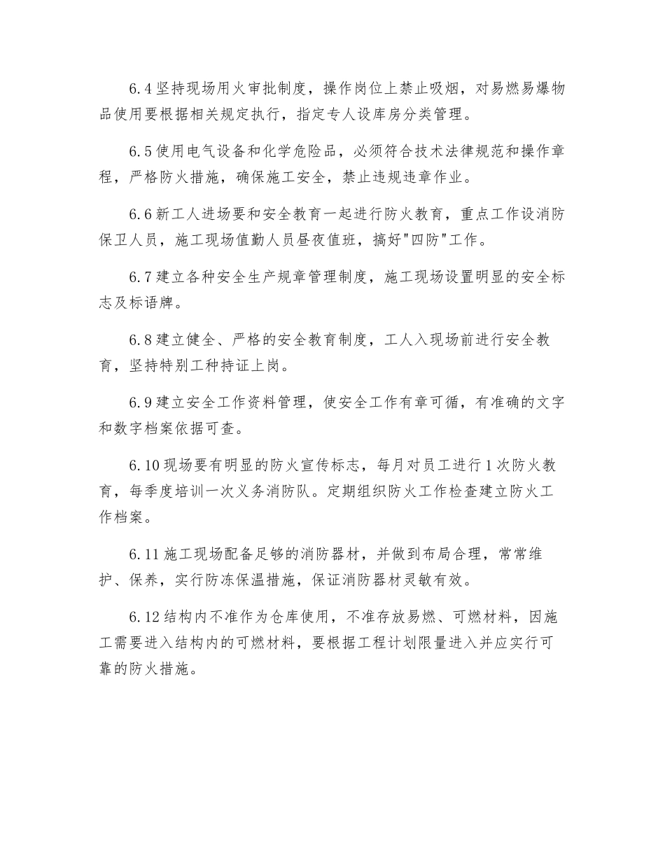 工地现场消防措施_第2页