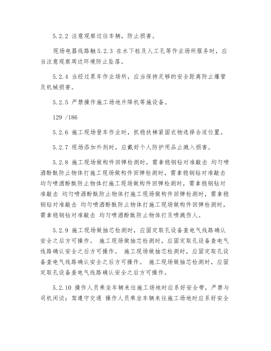 工地现场服务安全操作规程_第2页