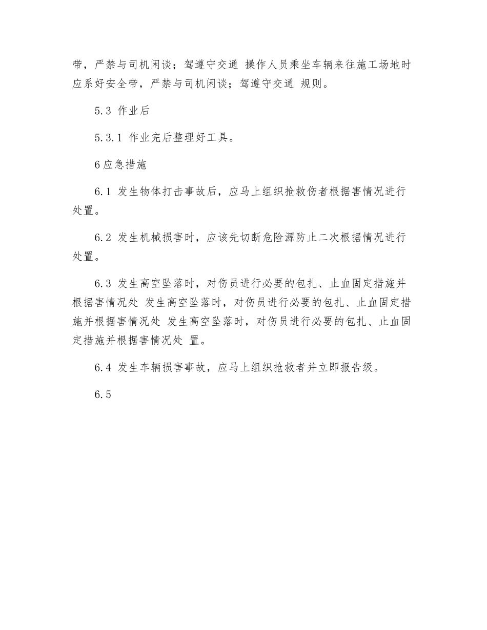 工地现场服务安全操作规程_第3页