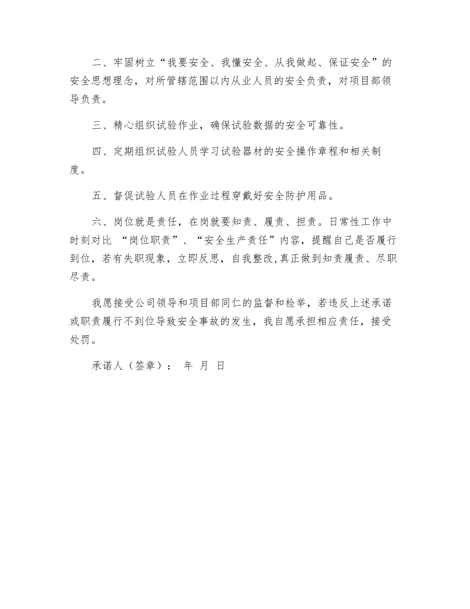工地试验室主任安全生产承诺书_第2页