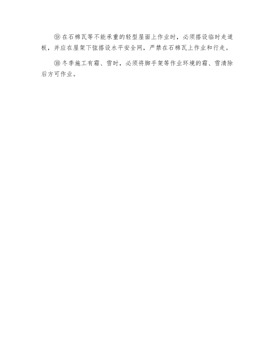 工地瓦工安全操作规定_第2页