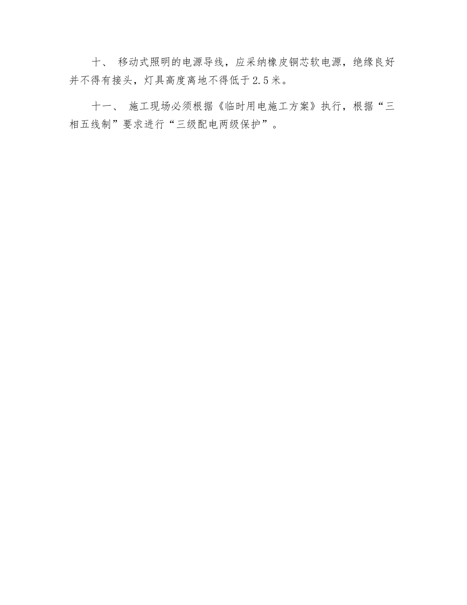 工地电工安全技术交底_第2页