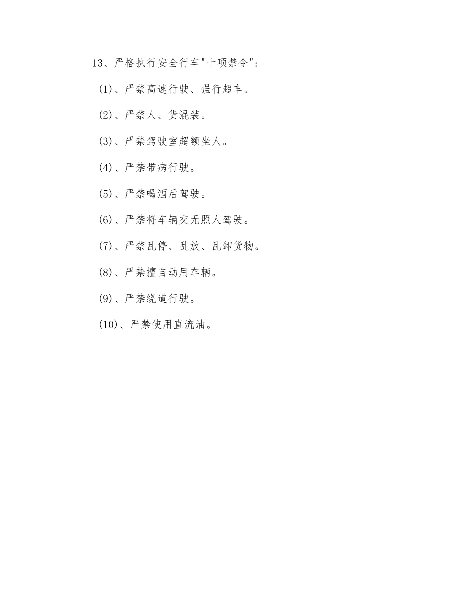 工地贺驶员安全操作规程_第2页