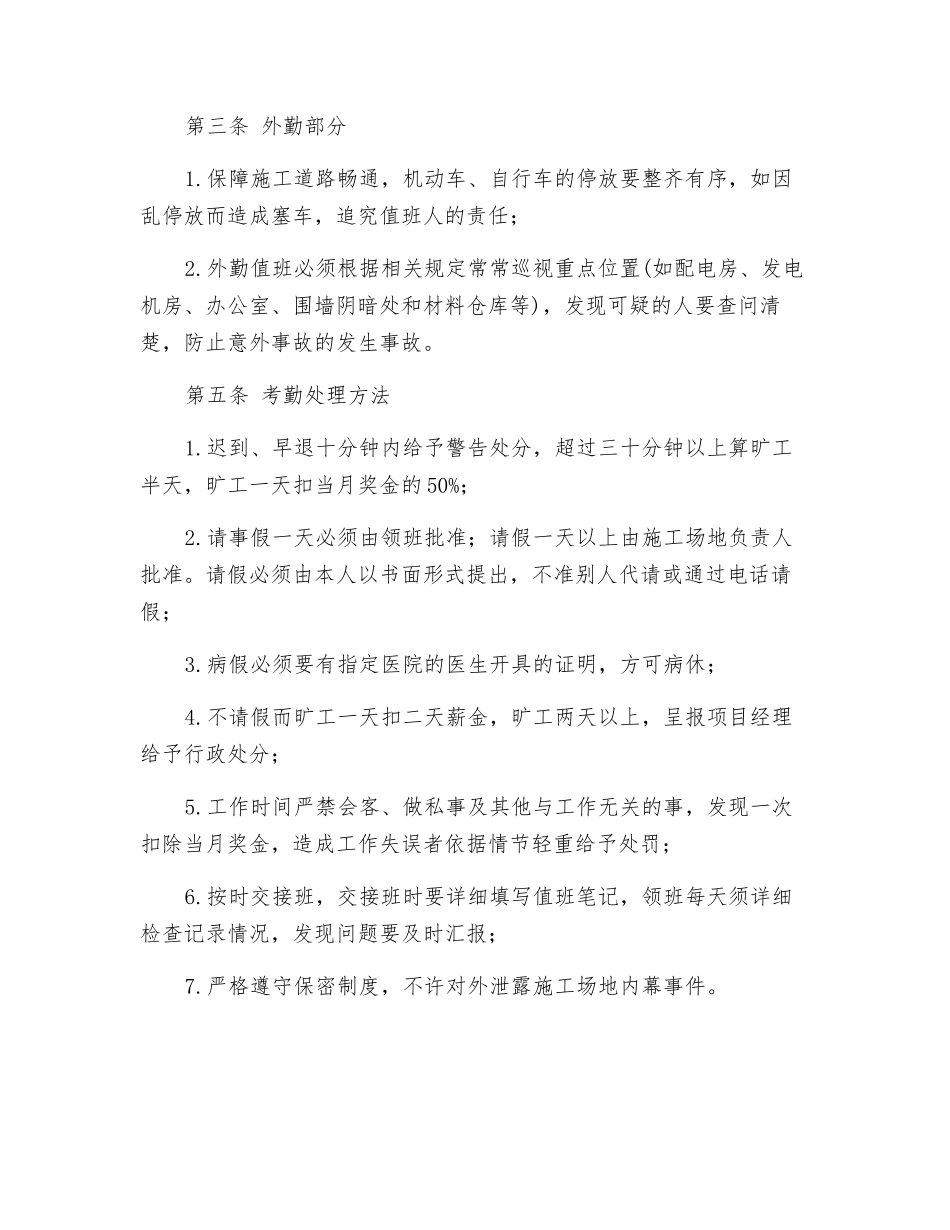 工地门卫保安管理制度_第2页