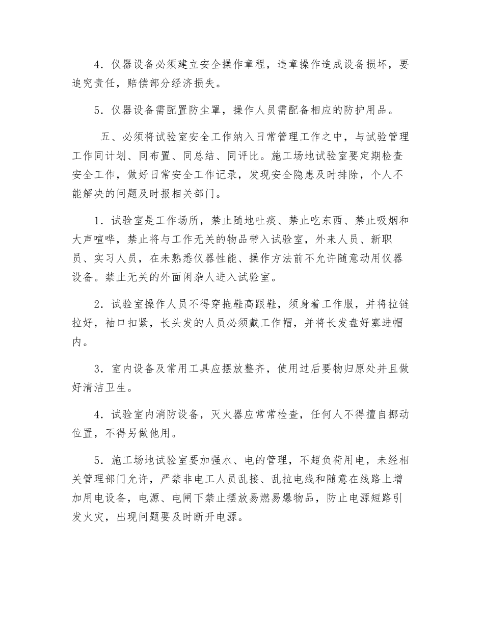 工地试验室安全生产责任制度_第2页