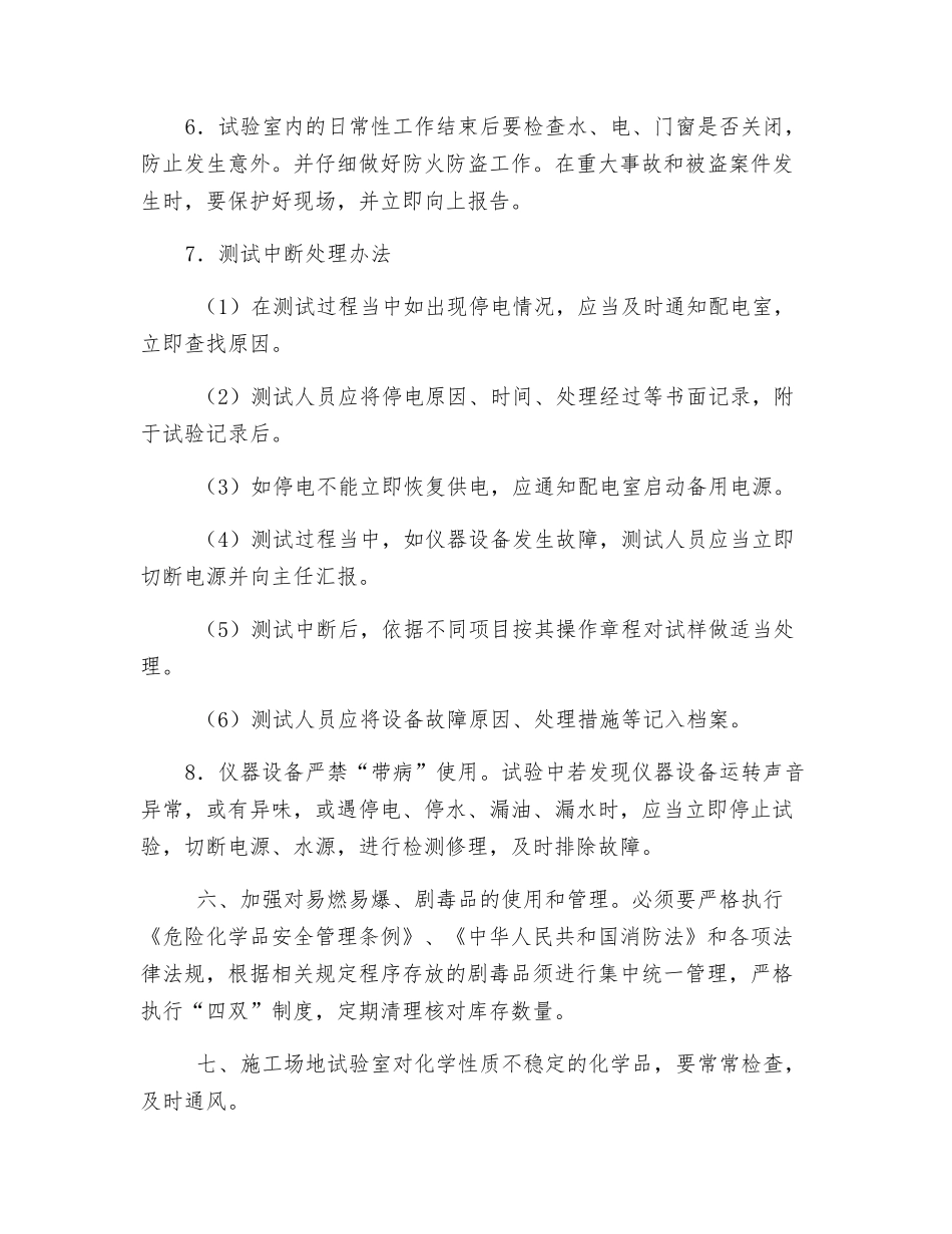 工地试验室安全生产责任制度_第3页