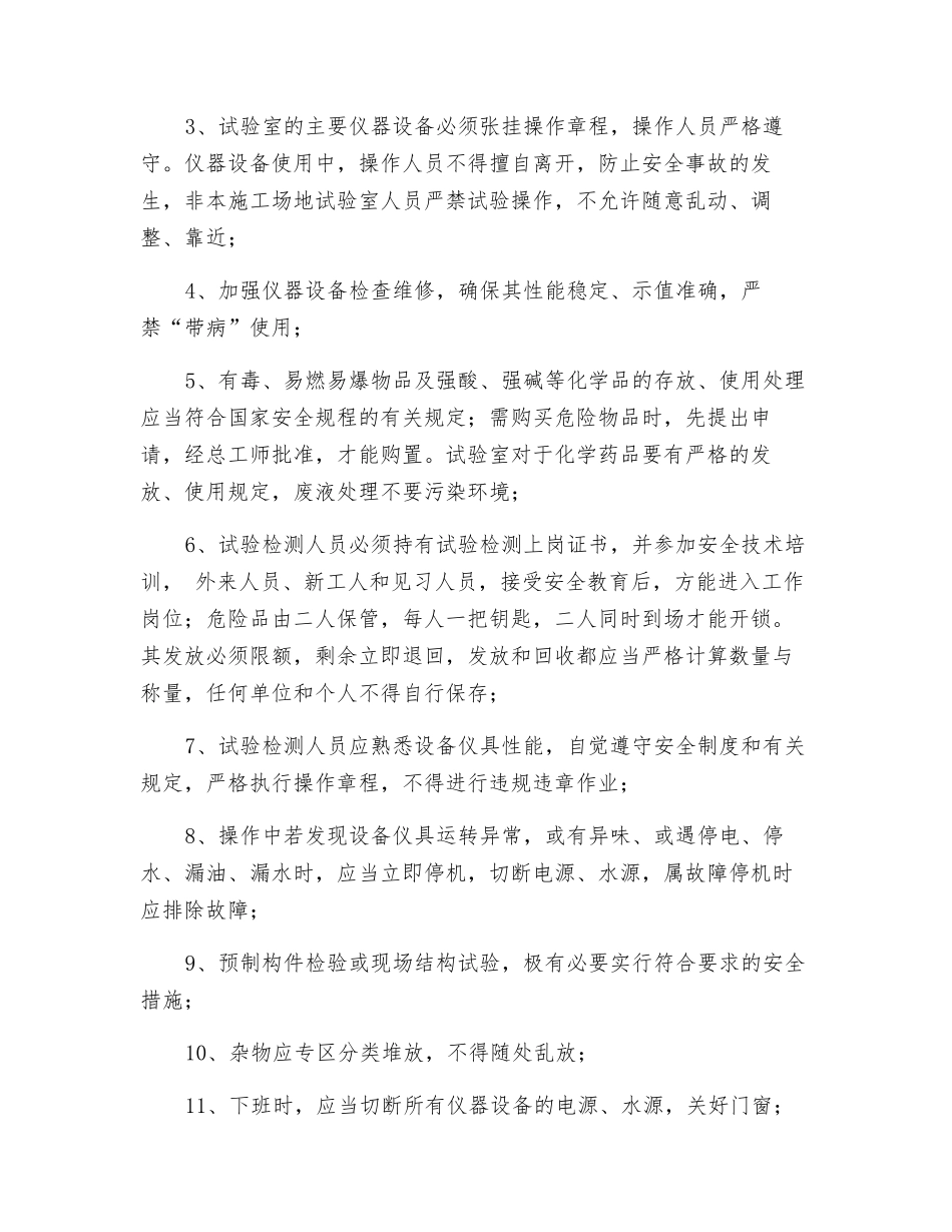 工地试验室安全管理制度_第2页