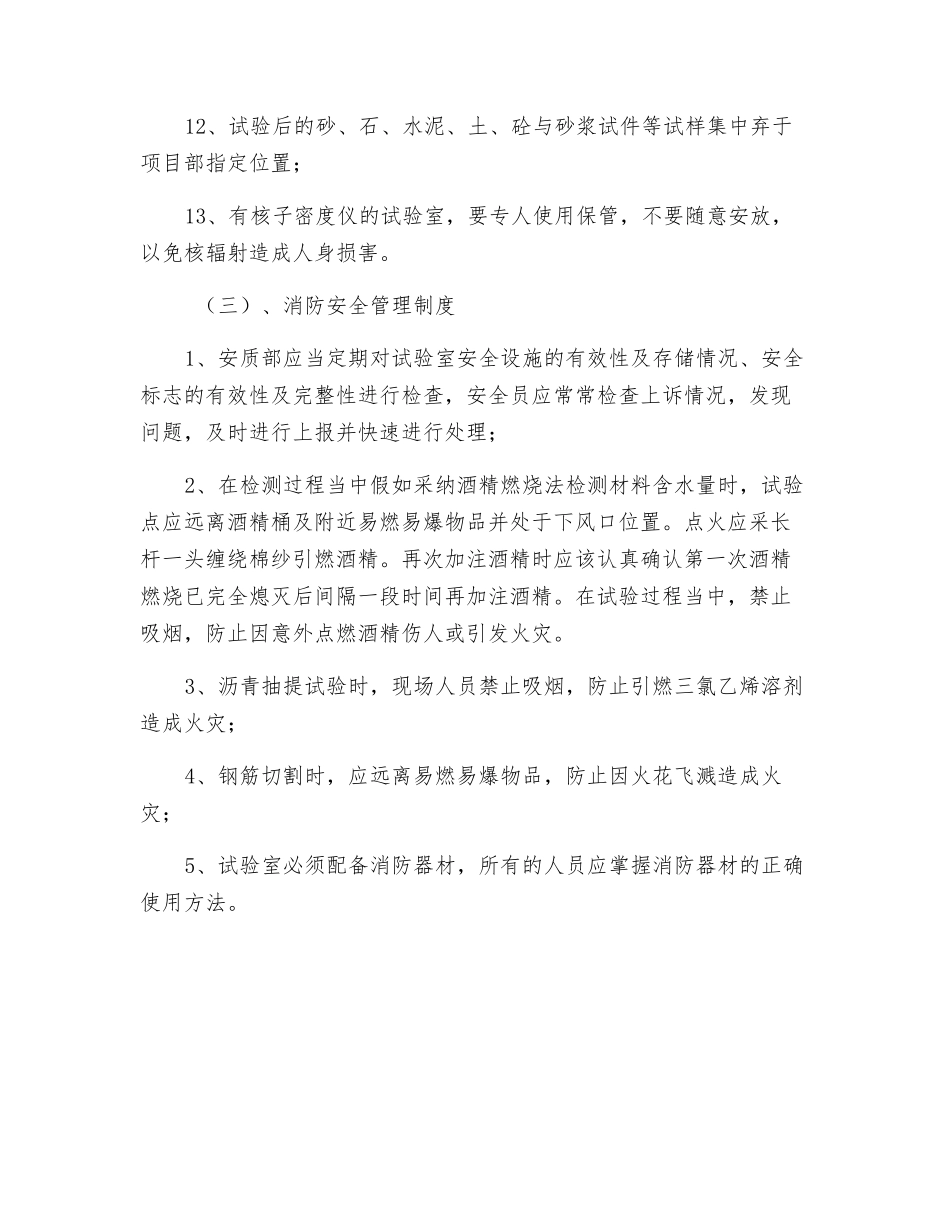 工地试验室安全管理制度_第3页