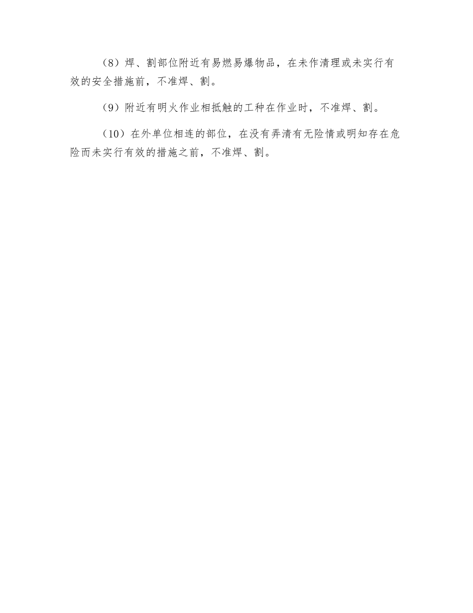 工地重点部位防火制度_第2页