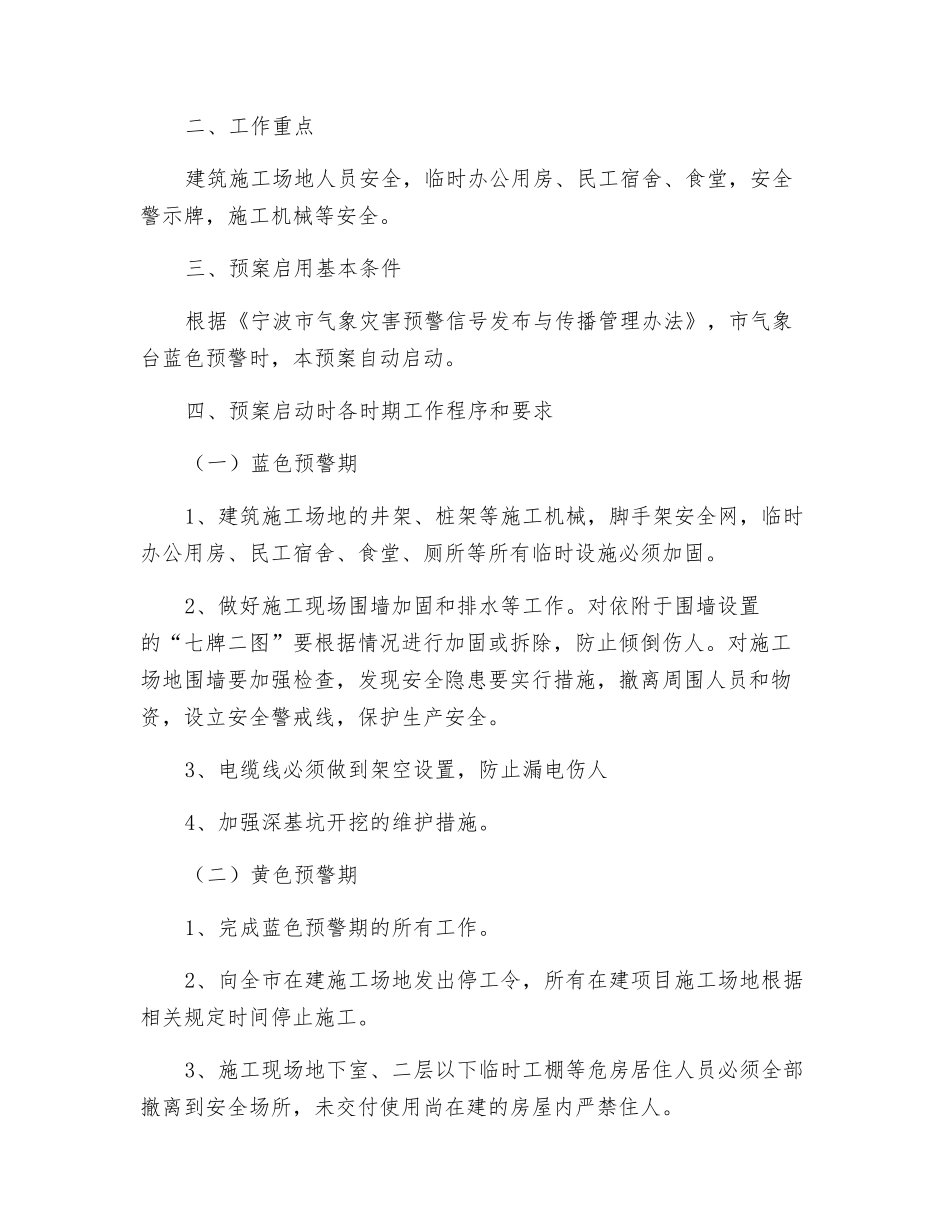 工地防台防汛应急预案_第2页