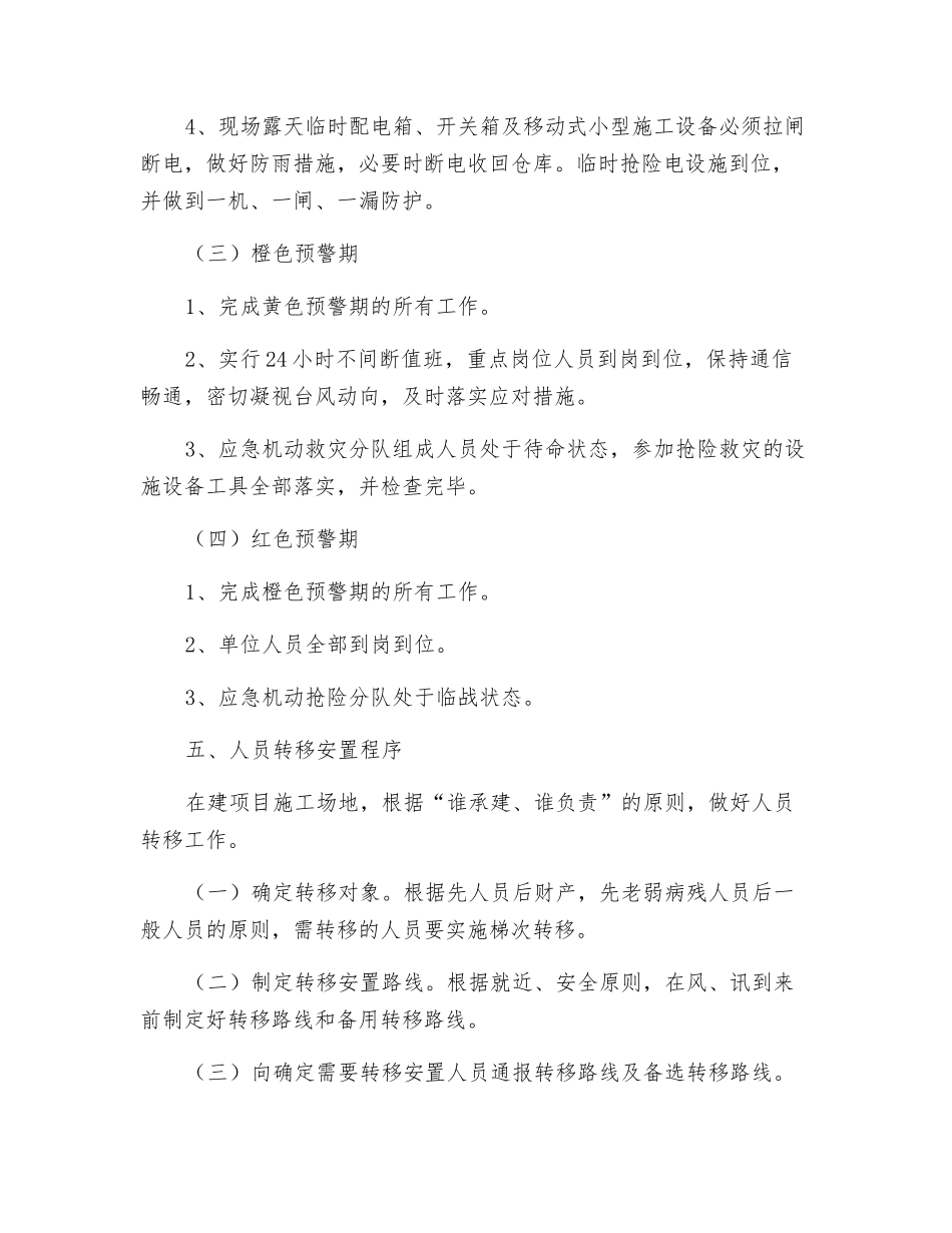 工地防台防汛应急预案_第3页