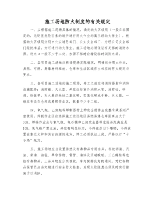 工地防火制度的规定
