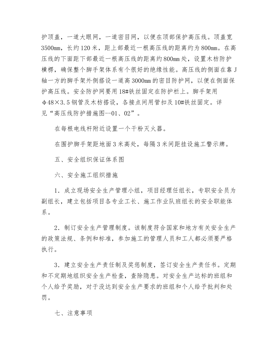 工地高压线安全防护方案_第2页