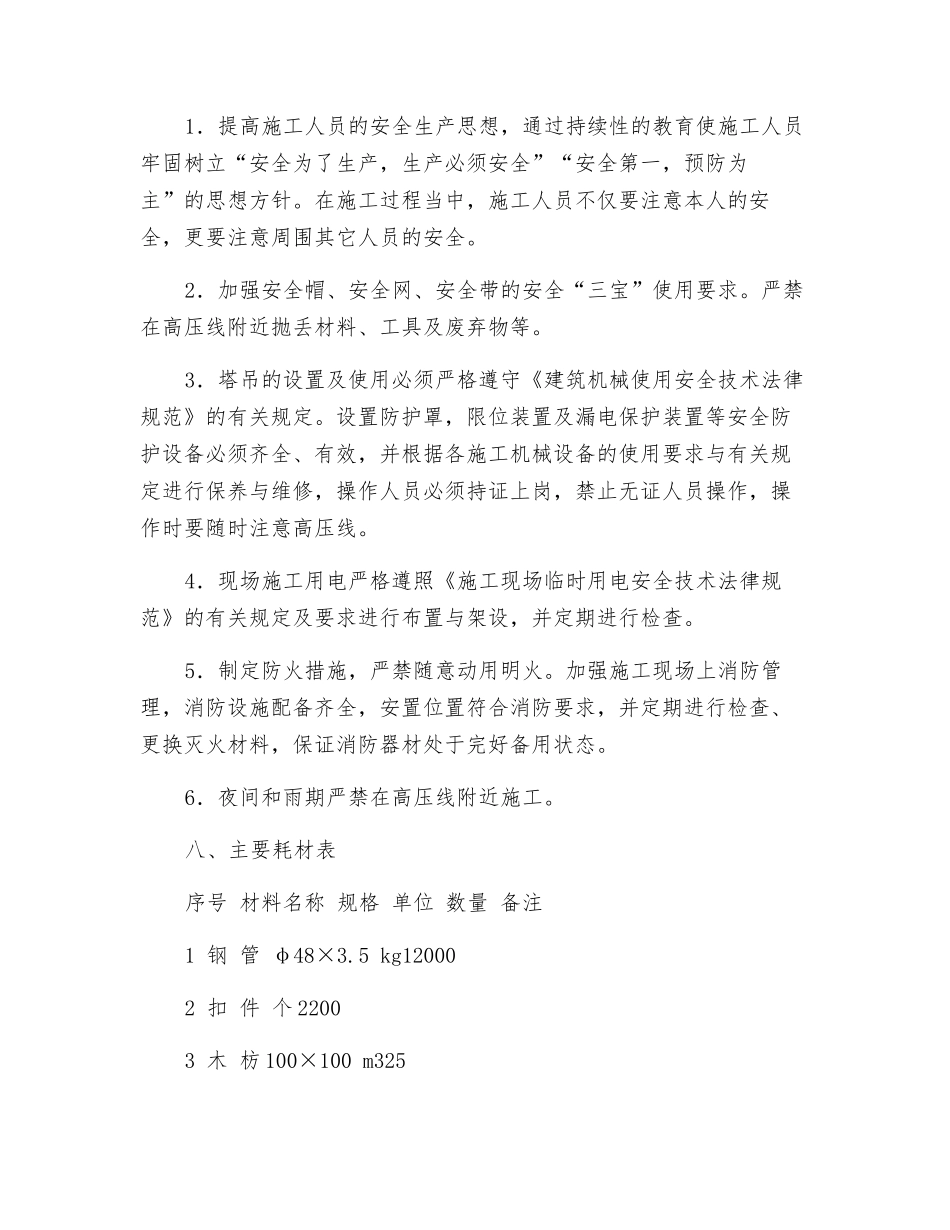 工地高压线安全防护方案_第3页