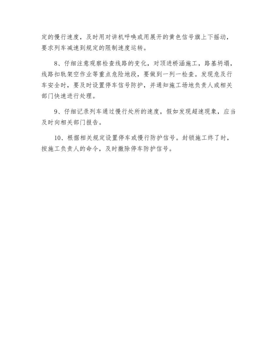 工地防护员安全操作规程_第2页