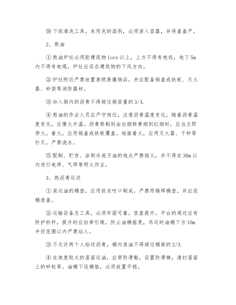 工地防水工安全操作规定_第2页