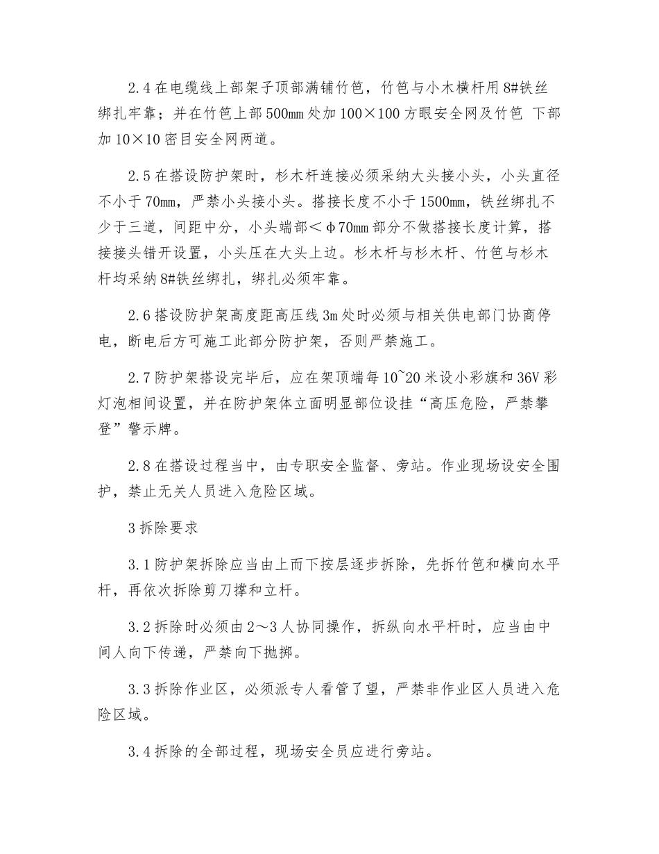 工地高压电缆防护方案_第2页