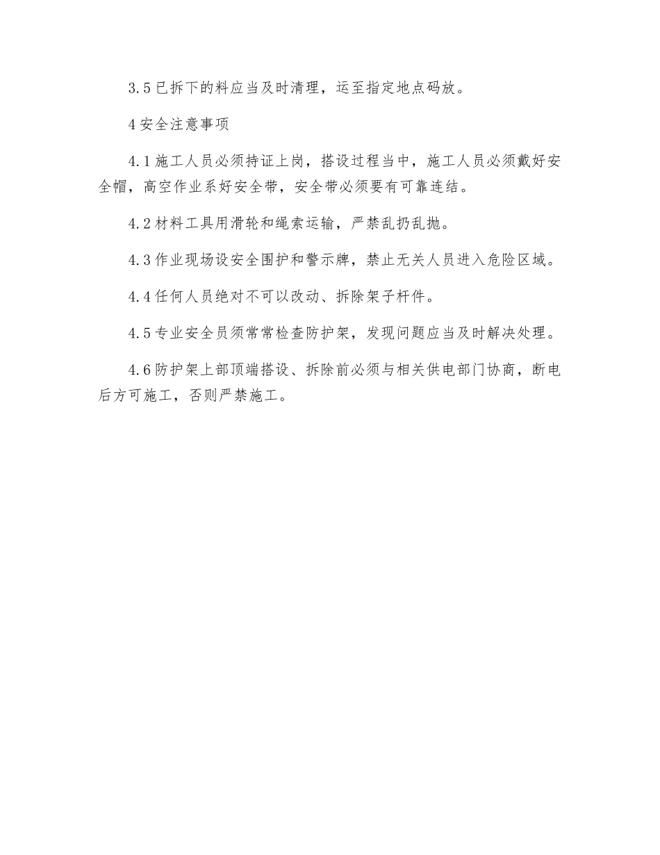 工地高压电缆防护方案_第3页