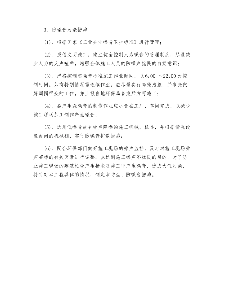 工地防粉尘、防噪音措施_第2页