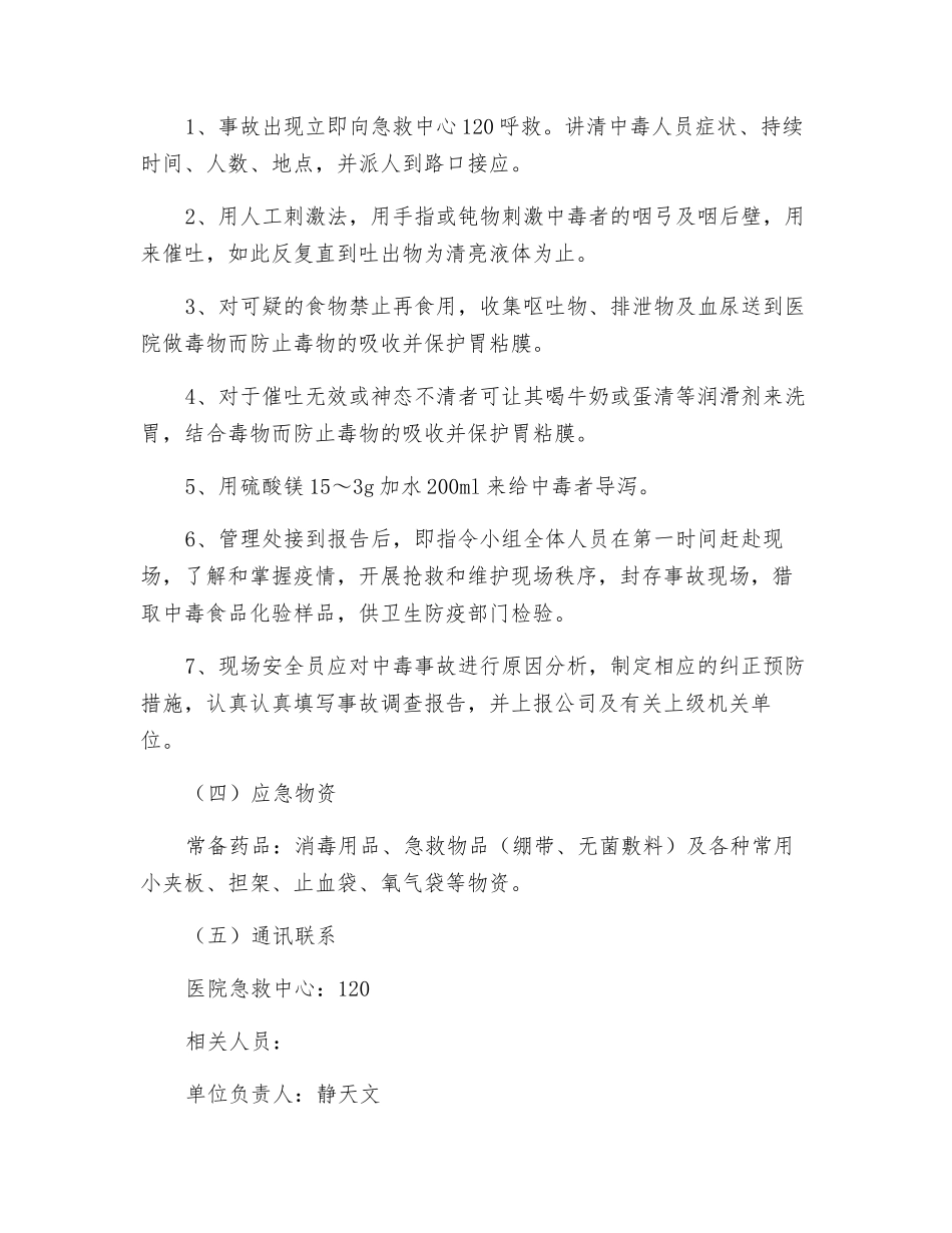 工地食物中毒事故应急预案_第2页