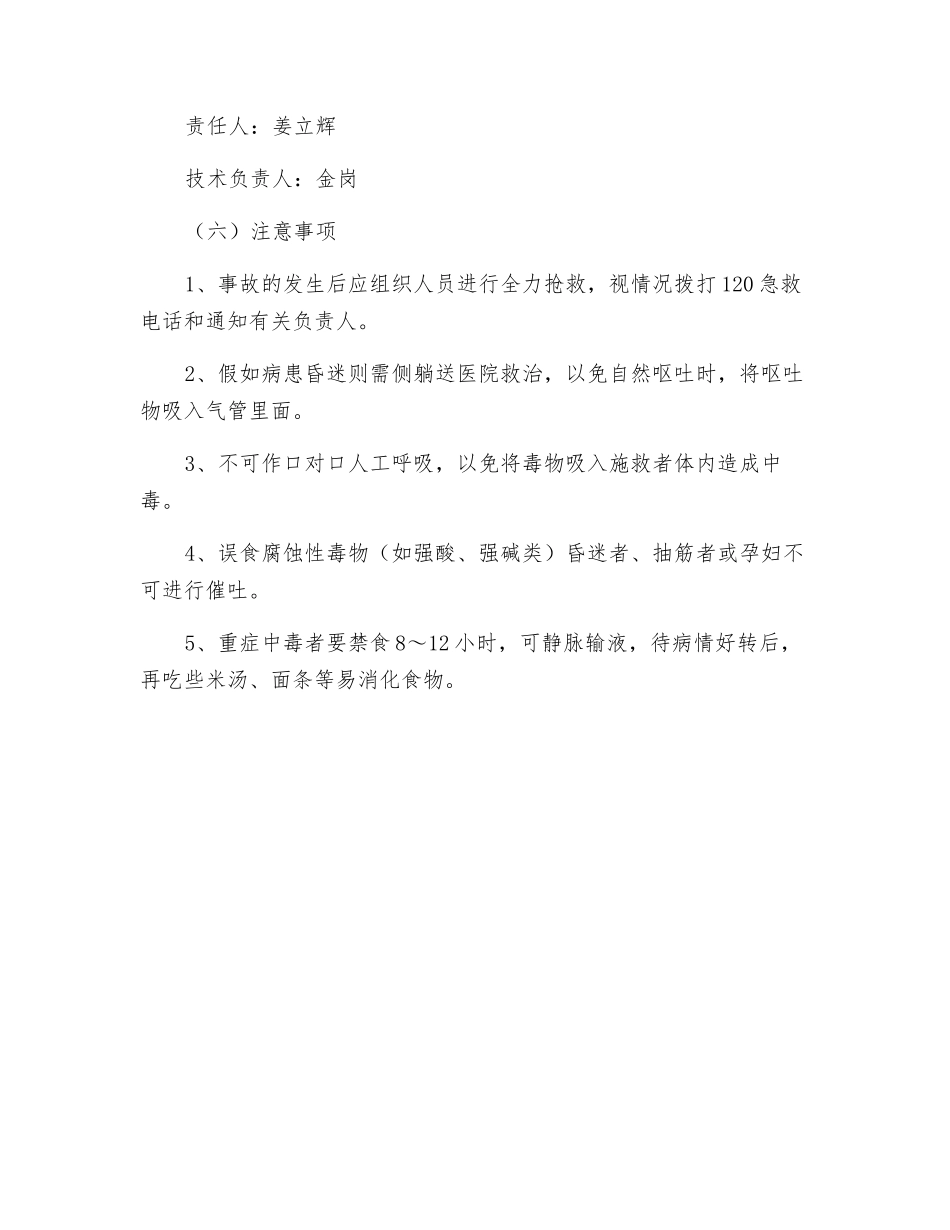 工地食物中毒事故应急预案_第3页