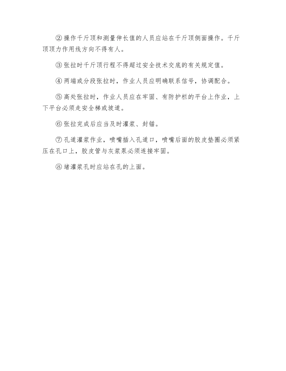工地预应力钢筋张拉工安全操作规定_第2页