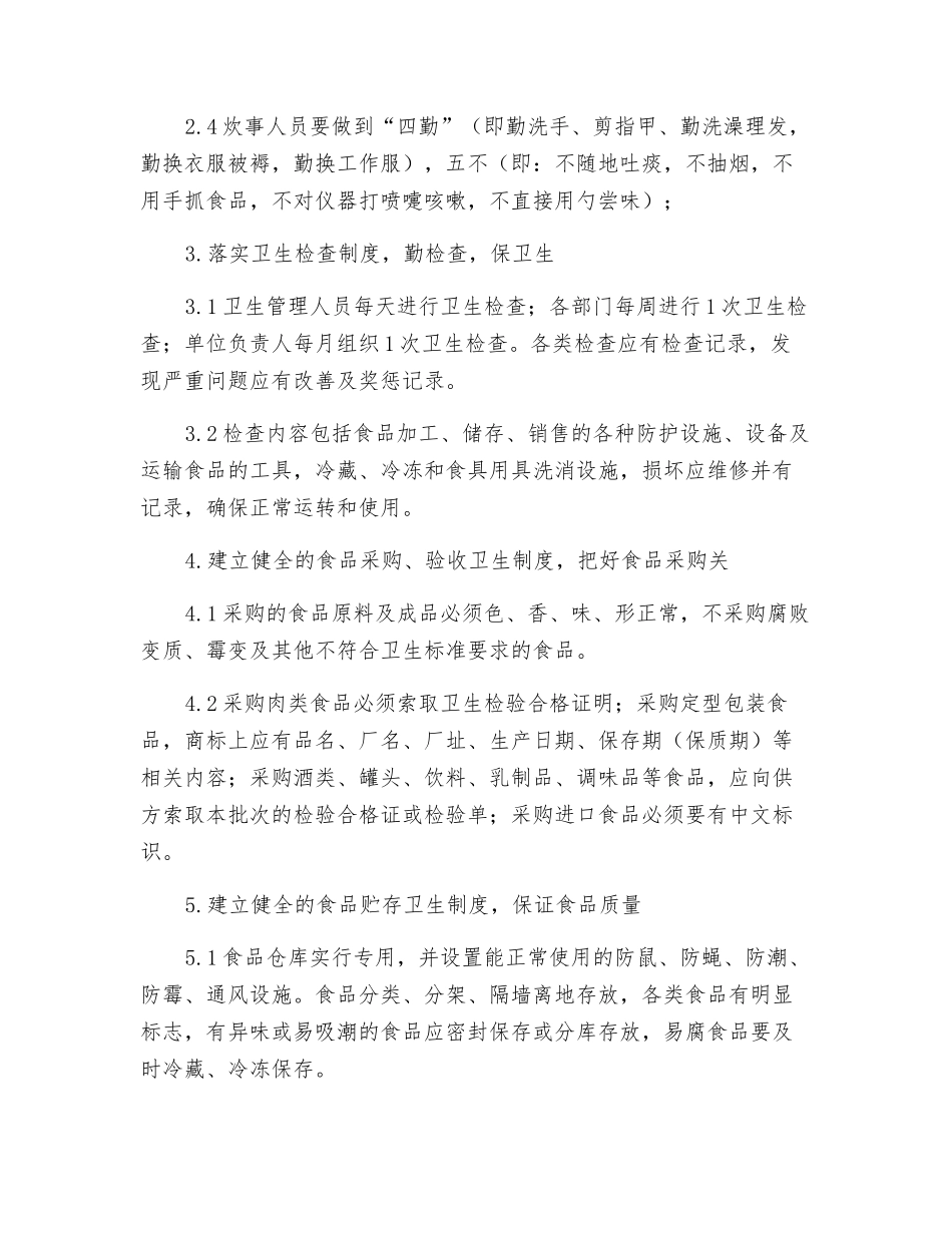 工地食堂安全制度交底_第2页