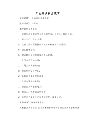 工场实训安全教育