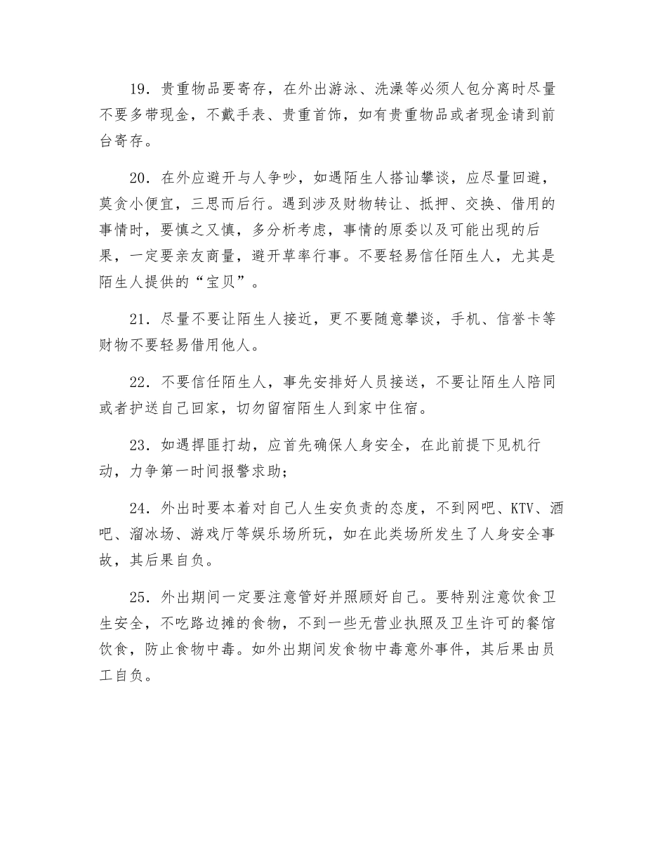 工外出安全告知书_第3页