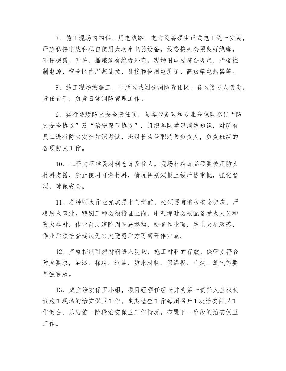 工学院施工现场消防安全保卫措施_第2页