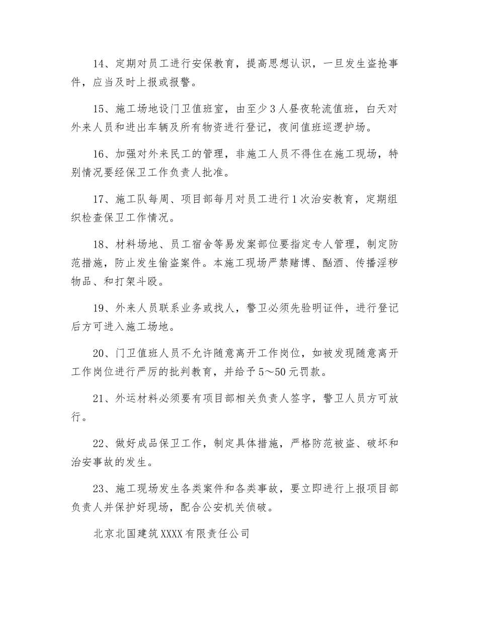 工学院施工现场消防安全保卫措施_第3页