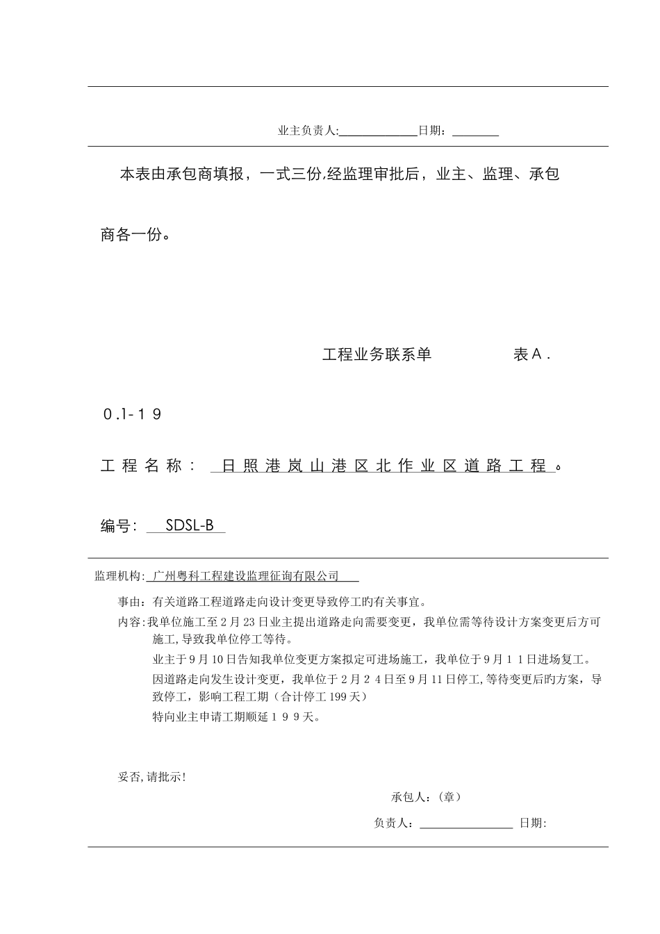 工期顺延联系单_第2页