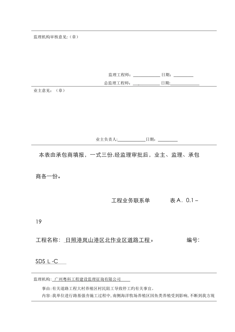 工期顺延联系单_第3页
